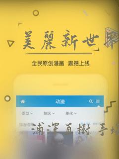 美丽新世界漫画