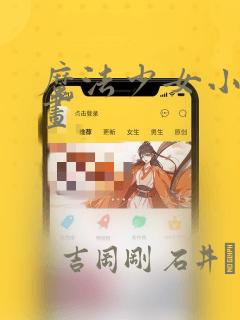 魔法少女小圆漫画