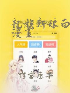 2020年最火的漫画