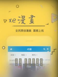 xe漫画