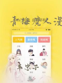 安全题材的漫画