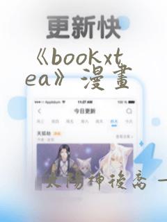 《bookxtea》漫画