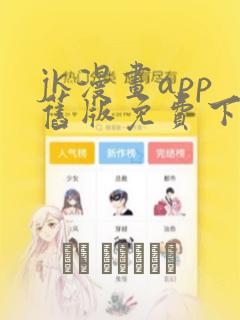 jk漫画app旧版免费下载