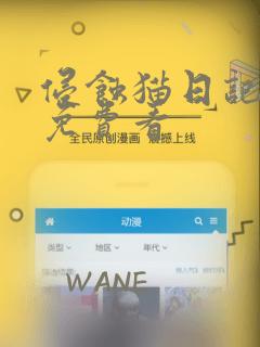 侵蚀猫日记漫画免费看