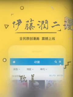 伊藤润二漫画