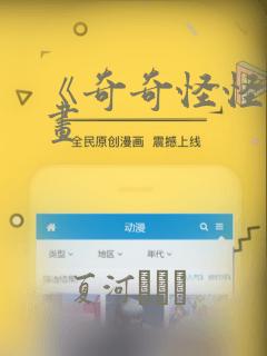 《奇奇怪怪》漫画