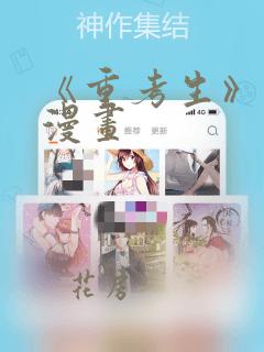 《重考生》土豪漫画