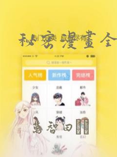 秘密漫画全集