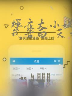 辉夜大小姐想让我告白  天才们的恋爱头脑战