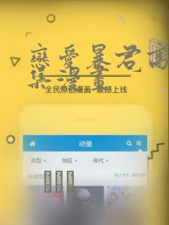 恋爱暴君高永全集漫画