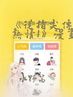 《从指尖传出的热情1》漫画