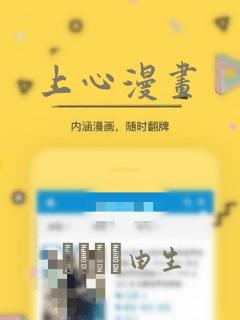 上心漫画