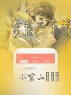 海边之夜漫画完整版