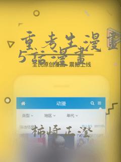 重考生漫画第45话漫画：结局+番外