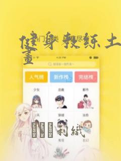 囚火漫画免费阅读