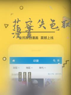 花容失色取花点漫画