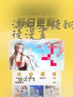 满级大佬翻车以后漫画