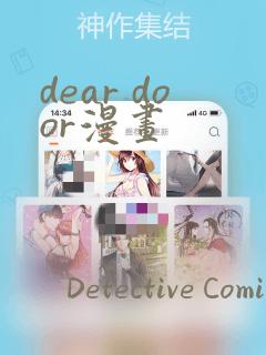 dear door漫画