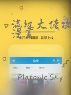 满级大佬攻心计漫画