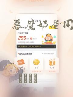 恶魔奶爸同人本