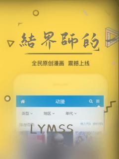 结界师的一轮华