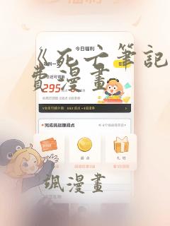 《死亡笔记》免费漫画