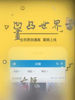 凹凸世界雷安漫画