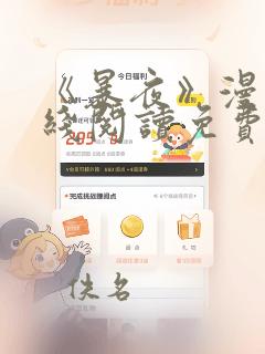 《暴夜》漫画在线阅读免费75章