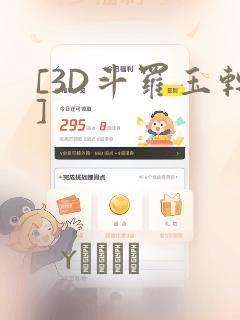 [3D斗罗玉转]：结局+番外
