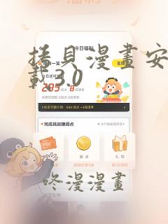 拷贝漫画安全下载3.0