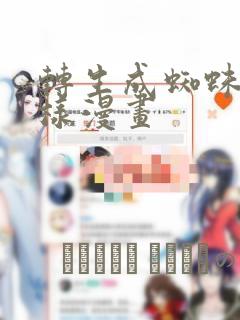 火影女主穿越小说link