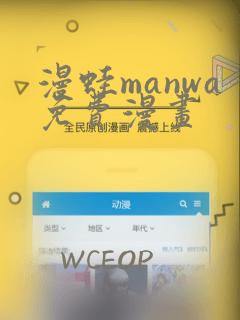 漫蛙manwa免费漫画