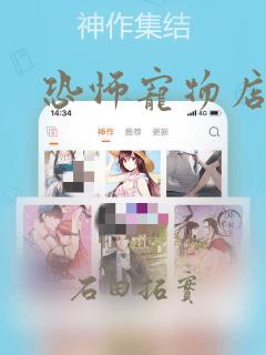 恐怖宠物店漫画