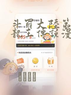 斗罗大陆第三部龙王传说漫画