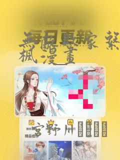 漫画比较全的applink