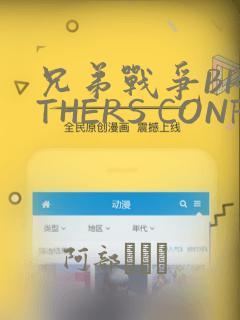 兄弟战争BROTHERS CONFLICT