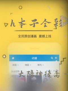 h本子全彩
