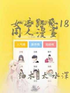 女帝路飞18禁同人漫画