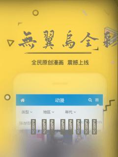 无翼乌全彩漫画