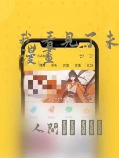 我看见了未来 漫画