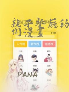 亲子餐厅的妈妈们漫画：结局+番外