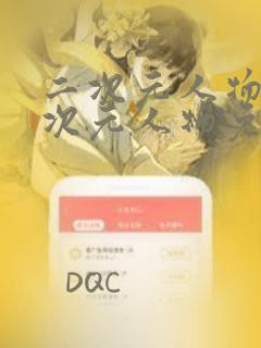 二次元人物桶二次元人物免费漫画2022最新