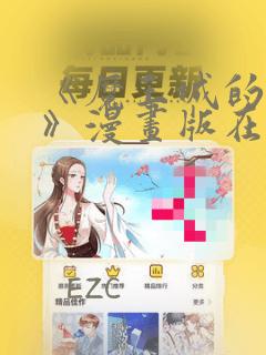 《魔王城的祭品》漫画版在线阅读