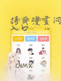 拷贝漫画网页版入口