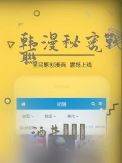 韩漫秘密战争苏联