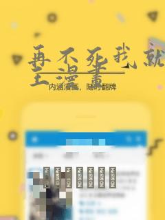 再不死我就成魔王漫画