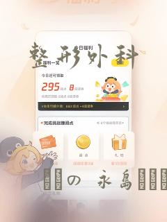 整形外科：结局+番外