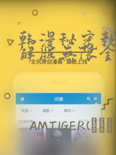 韩漫秘密教学破解版无限金币下载