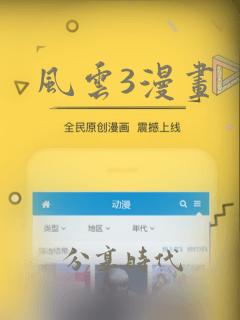 风云3漫画