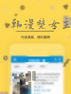 韩漫双女主漫画